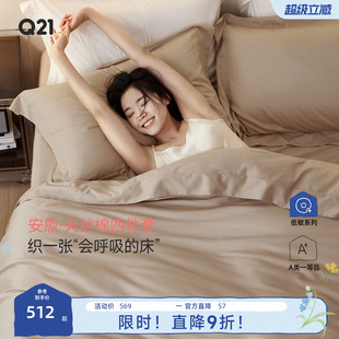 Q21安愈80支兰精天丝棉家用四件套四季款低敏纯色被套床单床笠