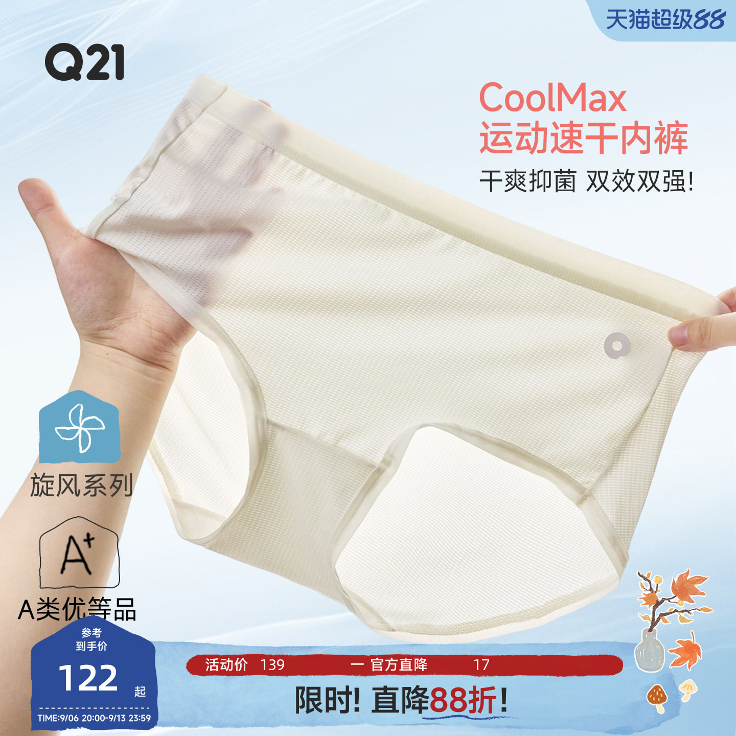 Q21CoolMax女士内裤运动速干抑菌透气中腰三角内裤夏季薄款2条装图片