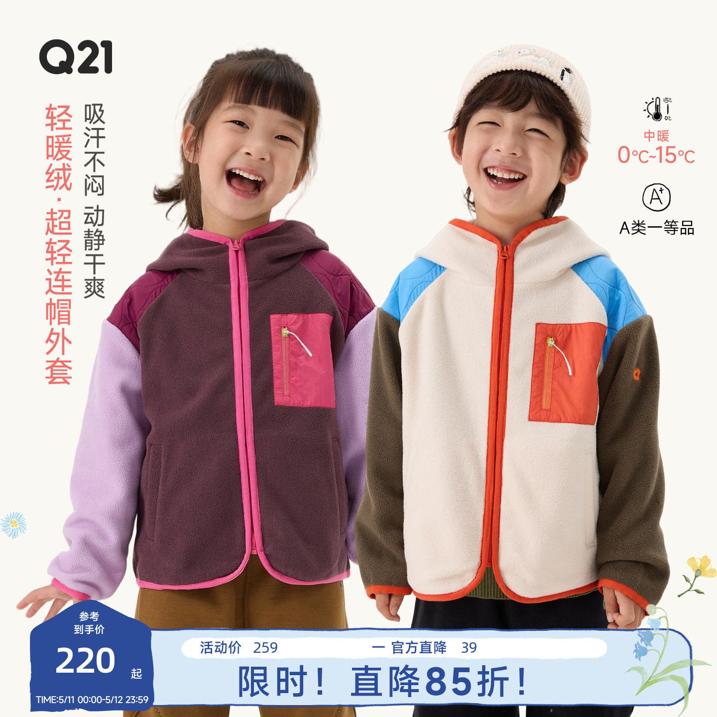 Q21轻暖绒男女儿童外套宝宝A类抑菌秋冬季保暖撞色排湿可机洗上衣
