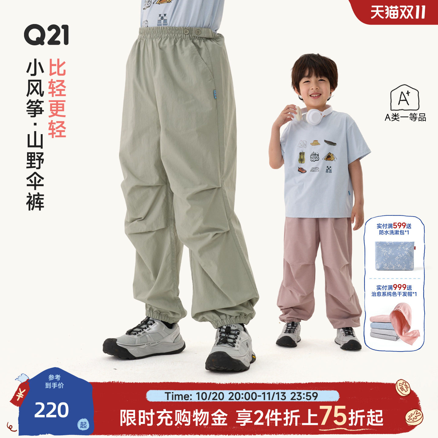 Q21小风筝超轻伞裤儿童束脚裤男女童轻薄速干山系风春夏运动长裤
