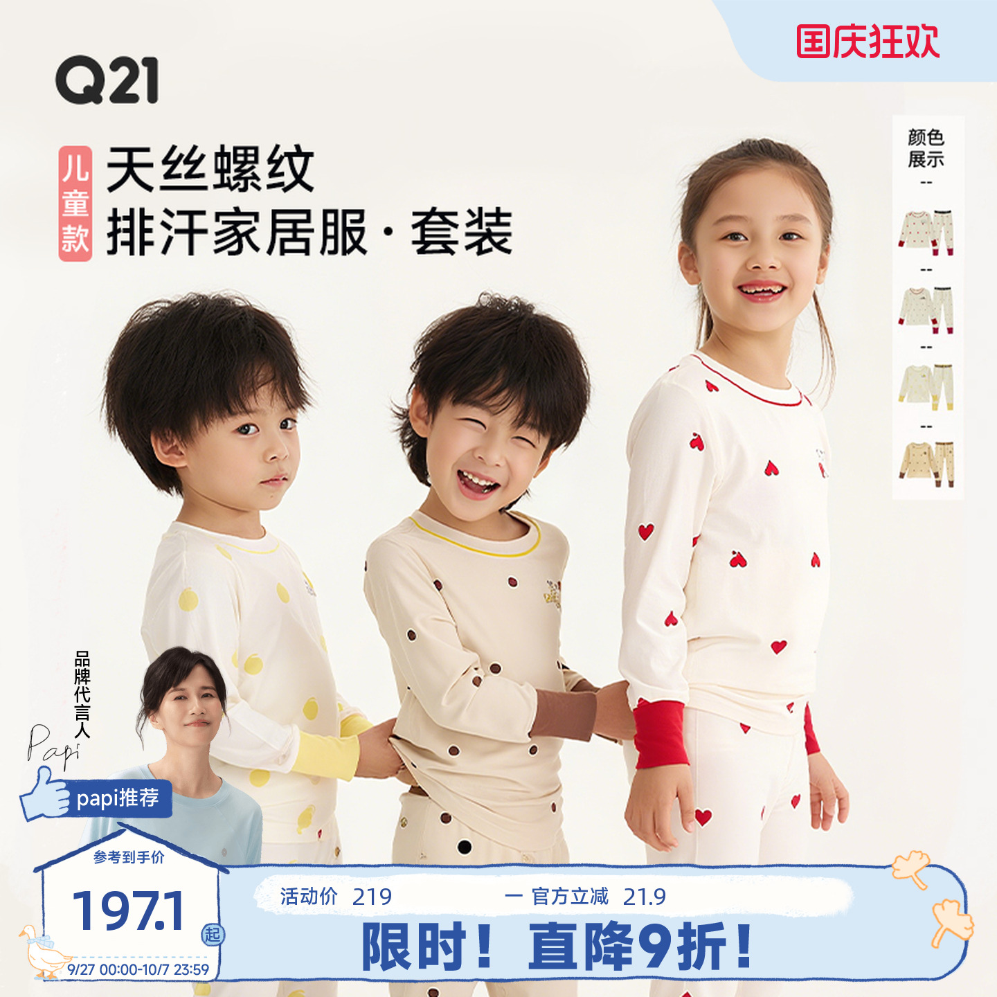 Q21儿童排汗印花内衣套装