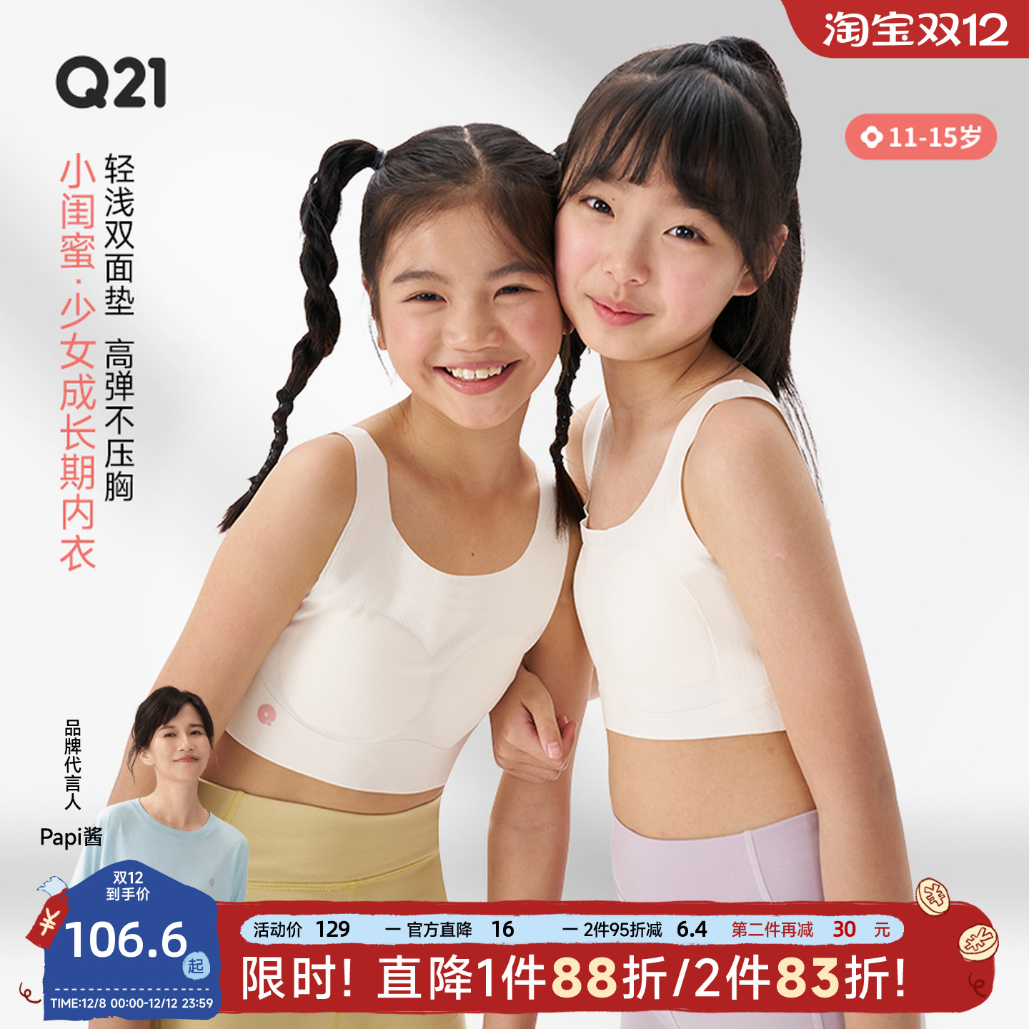 Q21无痕小闺蜜二阶段运动内衣