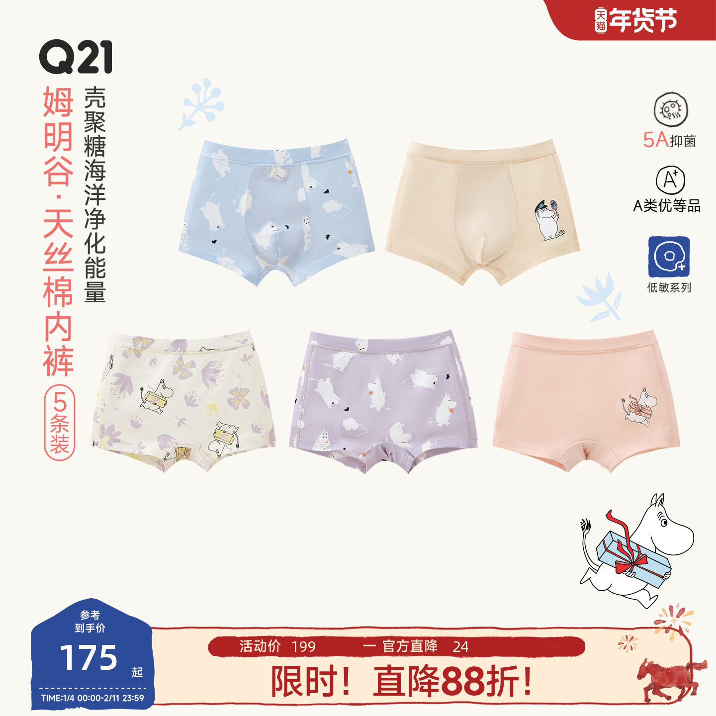 Q21x姆明联名小海绵净化裤儿童内裤男女童平角5A级抗菌印花短裤