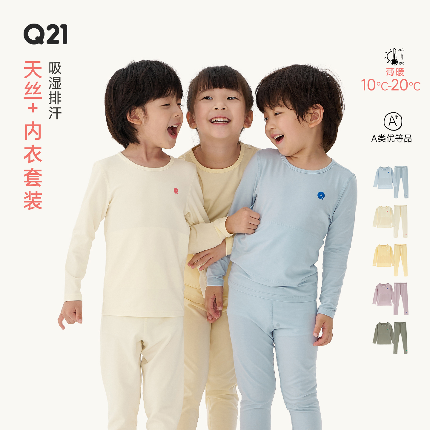 Q21天丝棉吸湿排汗内衣套装