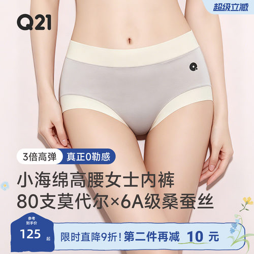 Q21云感抑菌女士内裤3条装