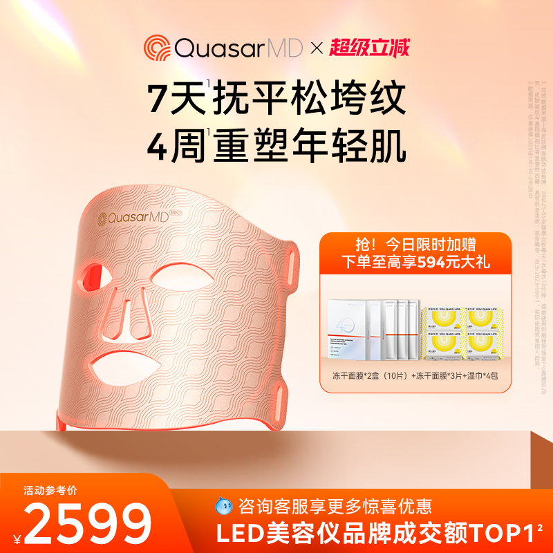 科施佳玫瑰金ProLED面罩美容仪