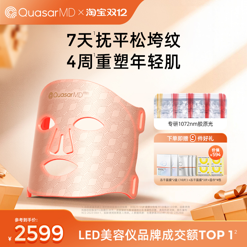 科施佳家用玫瑰金面罩美容仪