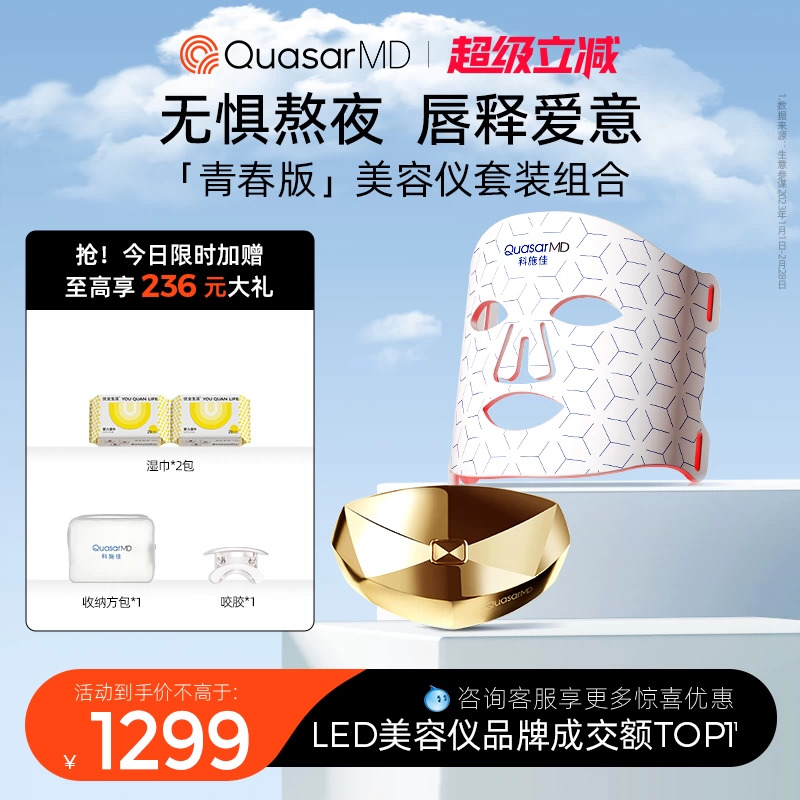 【超级立减】科施佳红光嫩肤面罩家用面膜美容仪去唇纹美唇仪