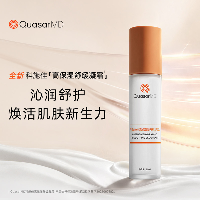 科施佳高保湿舒缓凝霜轻盈紧致身体乳轻透补水温和深层舒缓乳液
