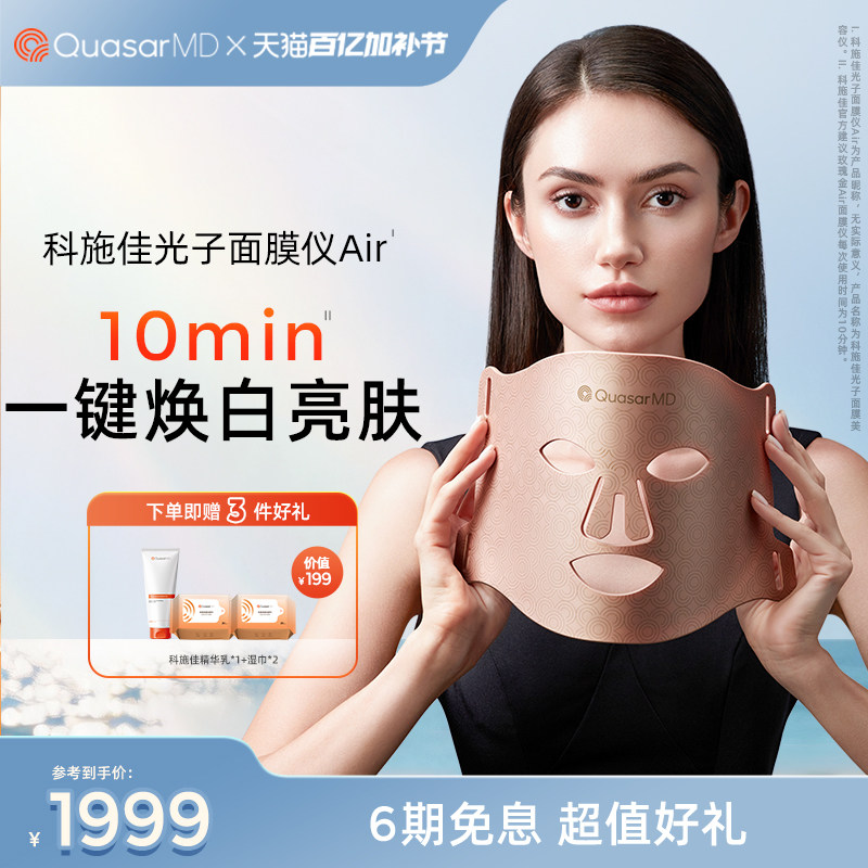 【面部美容仪】科施佳玫瑰金Air光子面膜仪LED光疗面罩大排灯家用