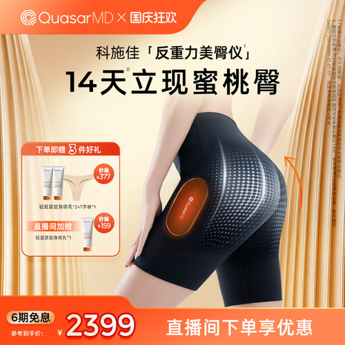 科施佳光电紧塑反重力美臀仪
