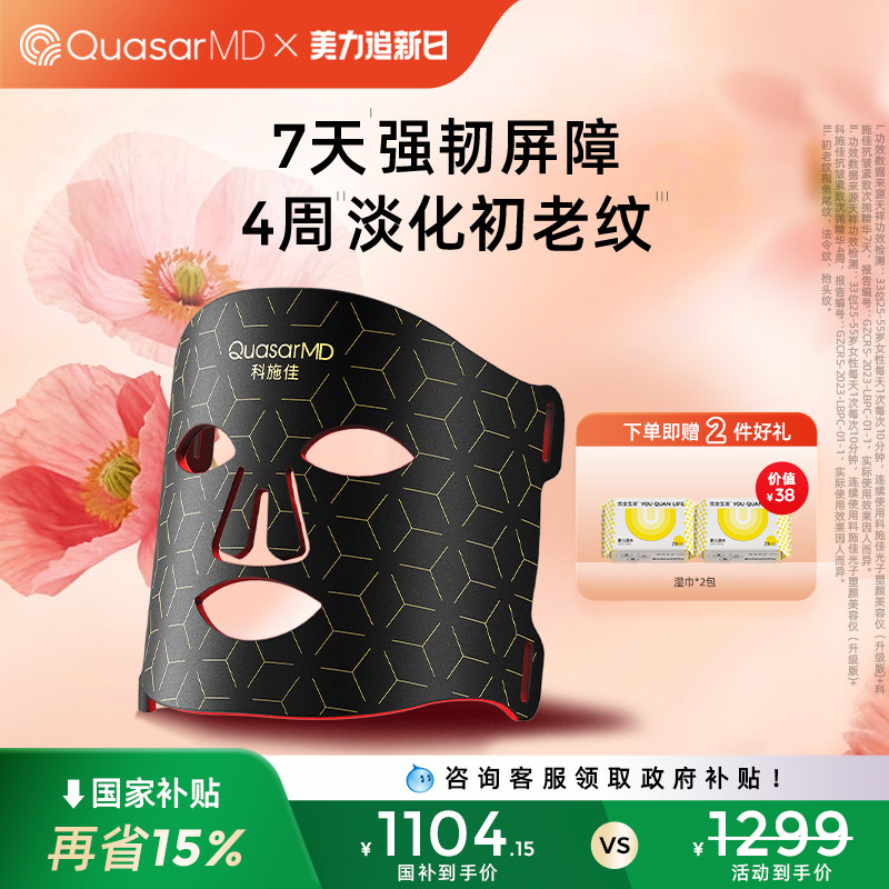 【补贴15%】科施佳黑金LED光子嫩肤仪器家用红光面膜仪排灯家用