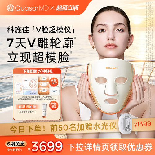 科施佳V脸红光大排灯美容仪