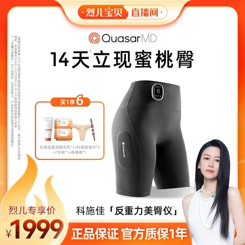 【烈燃618！】科施佳光电紧塑反重力美臀仪懒人提臀智能塑形家用