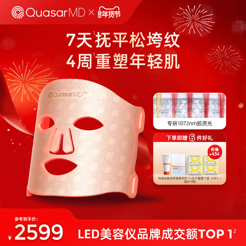 【7天淡纹】科施佳玫瑰金Pro面罩美容仪LED光子嫩肤面膜仪大排灯