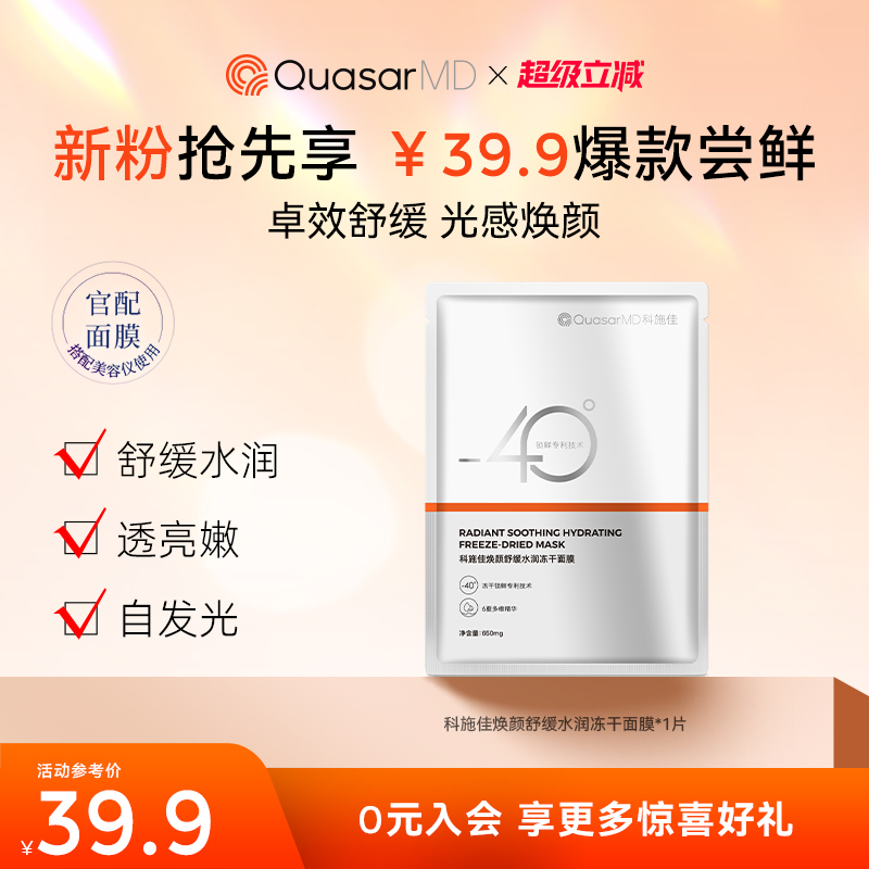 科施佳冻干面膜补水保湿修护