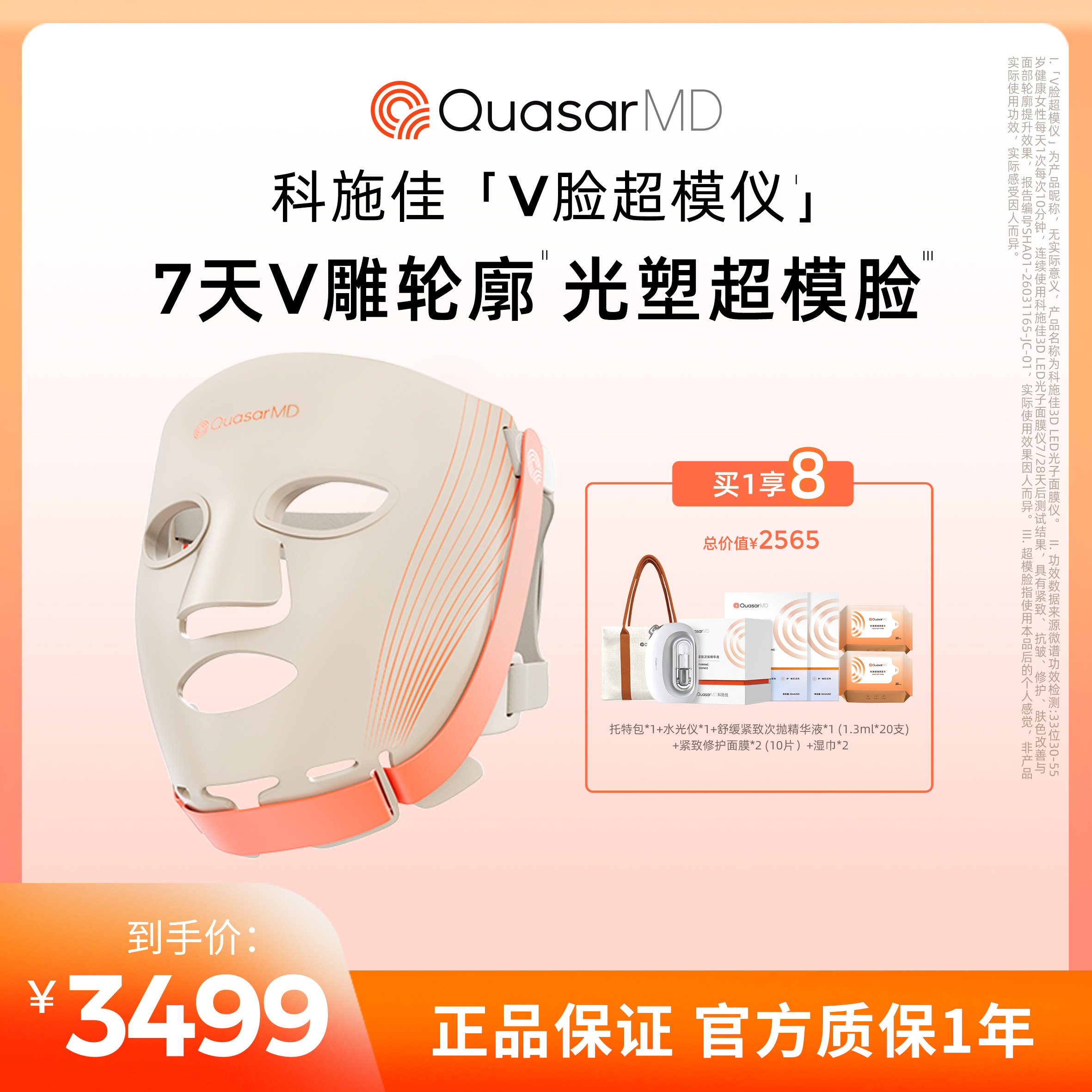 【丁香医生】科施佳V脸超模仪LED光子面膜仪美容仪器抗皱淡纹紧致