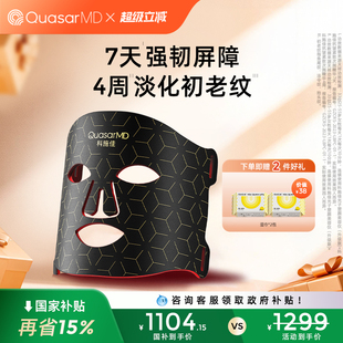 【补贴15%】科施佳黑金LED光子嫩肤仪器家用红光面膜仪排灯家用