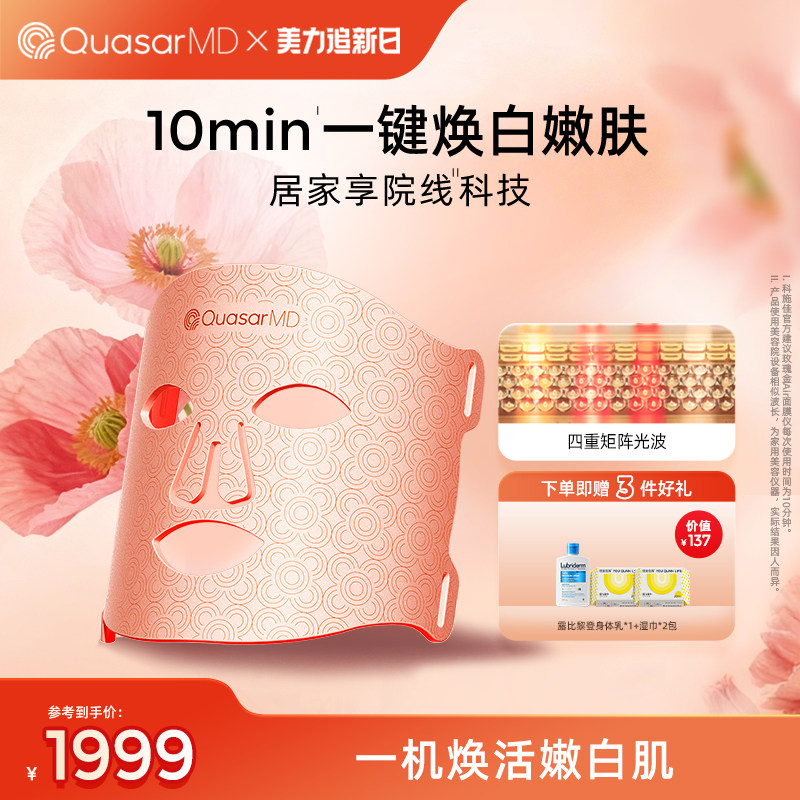 【面部美容仪】科施佳玫瑰金Air光子面膜仪LED光疗面罩大排灯家用