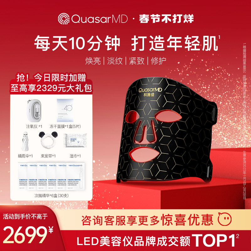 科施佳红光黑金面罩LED面膜式美容仪器光子嫩肤面膜仪脸部大排灯