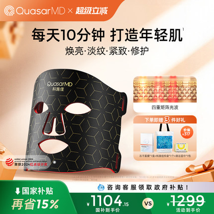 【新年礼物】科施佳黑金LED光子嫩肤仪器家用红光面膜仪排灯家用