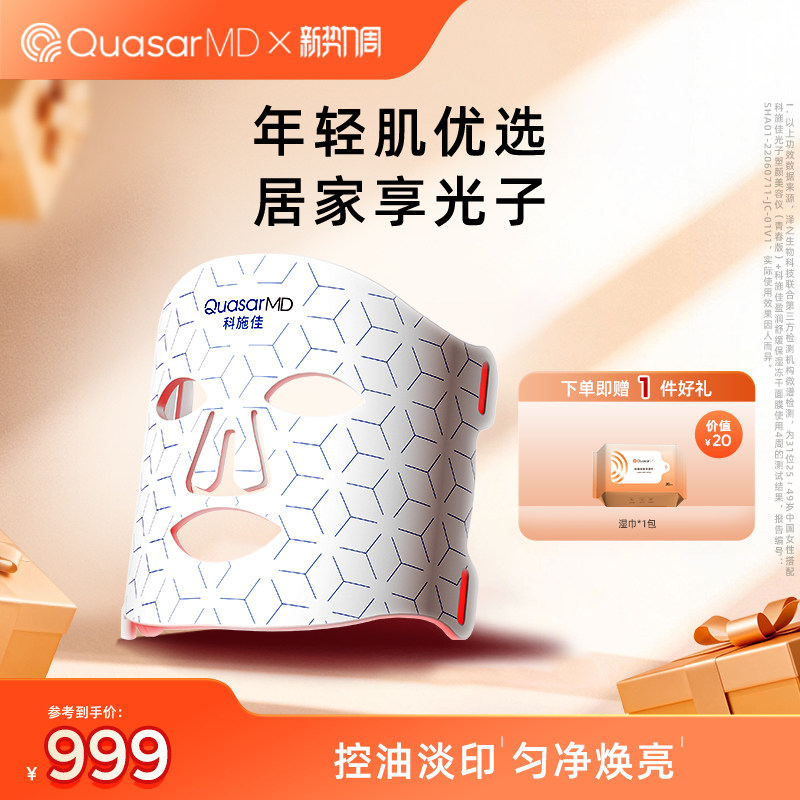 【年轻肌优选】科施佳青春面罩美容仪LED光子嫩肤家用红光大排灯
