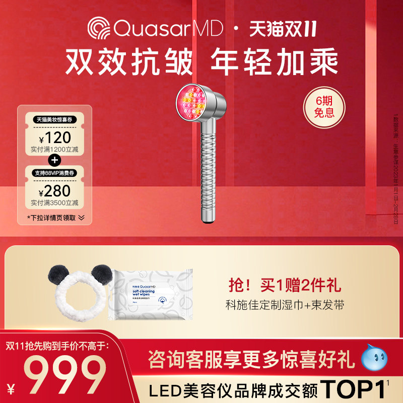 科施佳QuasarMD红光光子嫩肤淡纹美容仪大小排灯怎么样,好用不?