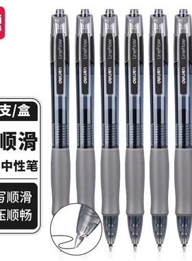 得力S08广告笔定制印刷UVlogo臻顺滑中性笔按动碳素子弹头0.5mm签字蓝黑红色水性圆珠笔激光丝印UV学生用笔