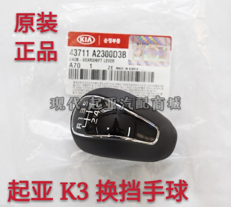 起亚K3手动挡排挡杆手球换挡挂挡杆头档位杆手柄低配改高配原装