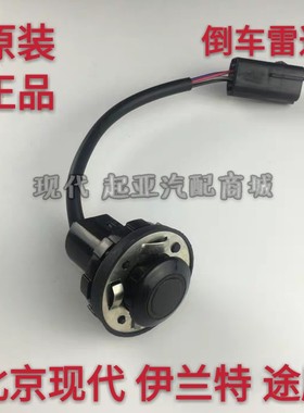 北京现代伊兰特倒车雷达保险杠