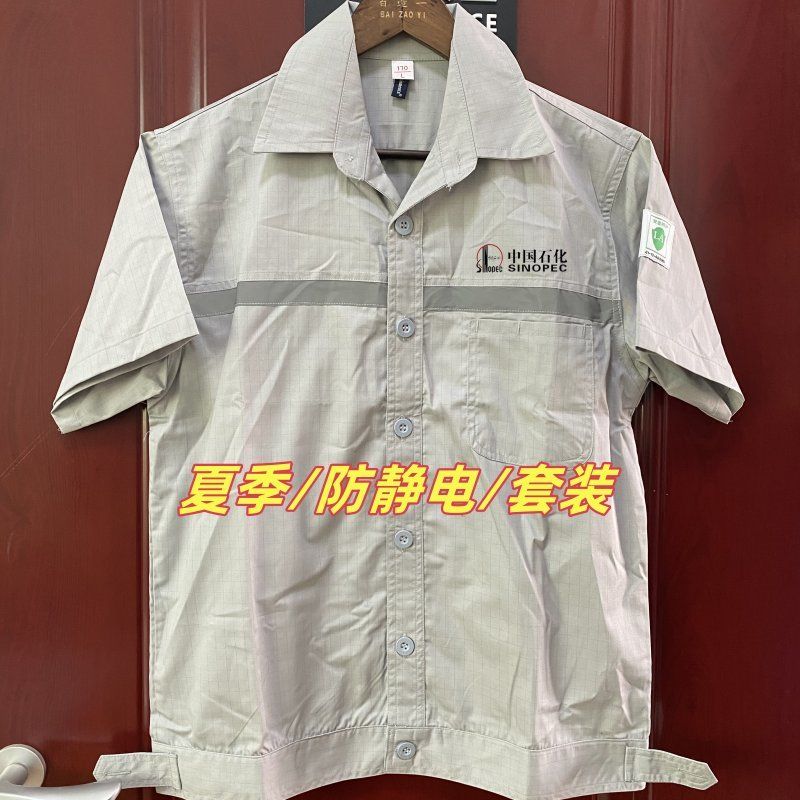中国石化加油站工作服夏季薄款防静电短袖夏装长袖化工劳保服定制