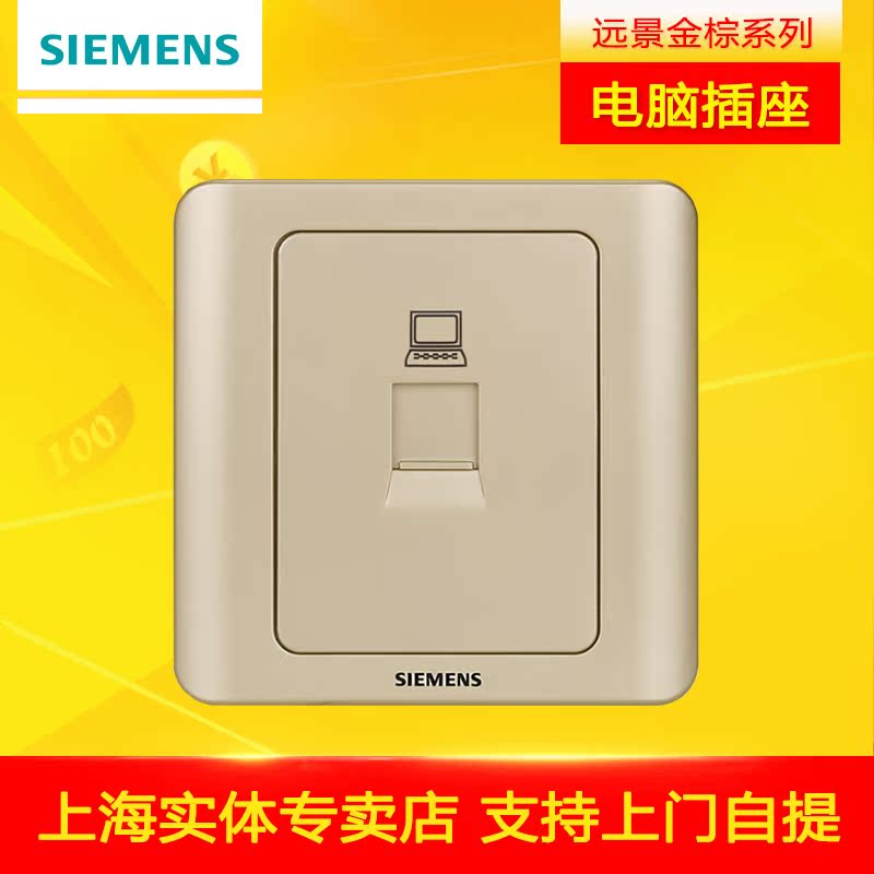 西门子开关远景金棕电脑插网线插座10-16新券