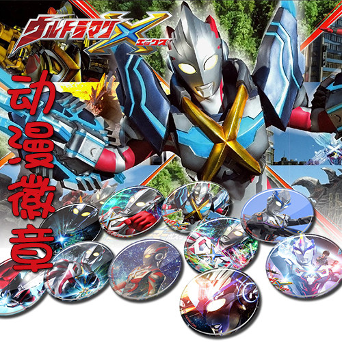 艾克斯奥特曼周边徽章胸章 二次元动漫书包挂饰挂件diy痛包吧唧