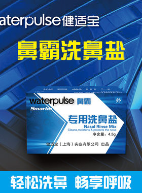 300毫升无碘盐洗鼻壶