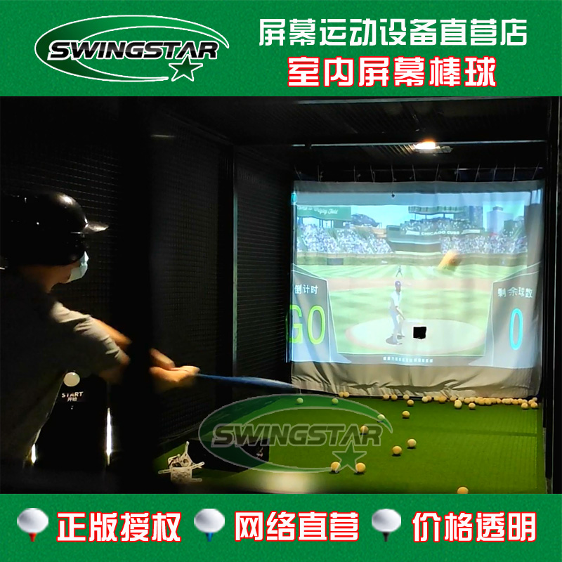 热销室内运动乐园专业软式屏幕模拟棒球Baseball棒球模拟器设备