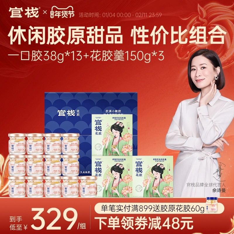 官栈养肤即食花胶天然胶原蛋白白桃乌龙38g*13+港式花胶羹150gx3