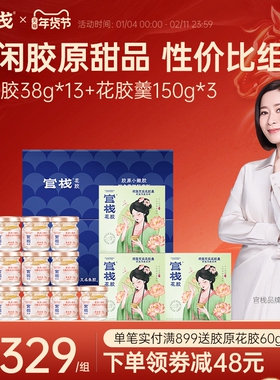 官栈养肤即食花胶天然胶原蛋白白桃乌龙38g*13+港式花胶羹150gx3