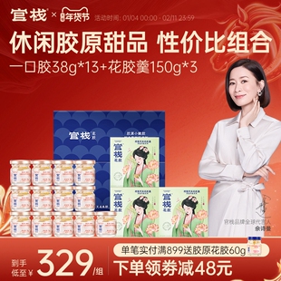 官栈养肤即食花胶天然胶原蛋白白桃乌龙38g*13+港式花胶羹150gx3