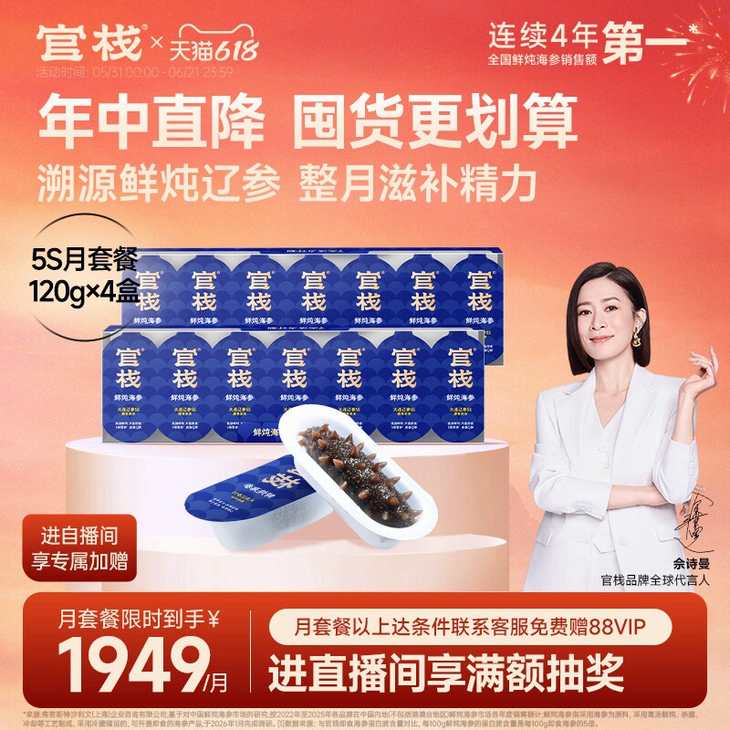 官栈鲜炖海参正宗大连辽参周期鲜炖滋补即食海参180/120g*4月套餐