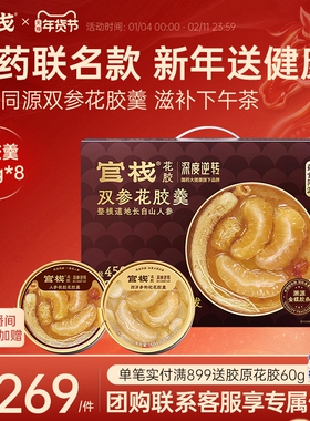 【官栈×深度逆转】养肤即食花胶羹滋补鱼胶药食同源168g*8碗礼盒