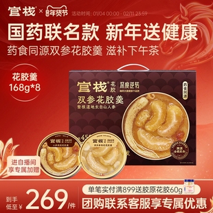 【官栈×深度逆转】养肤即食花胶羹滋补鱼胶药食同源168g*8碗礼盒