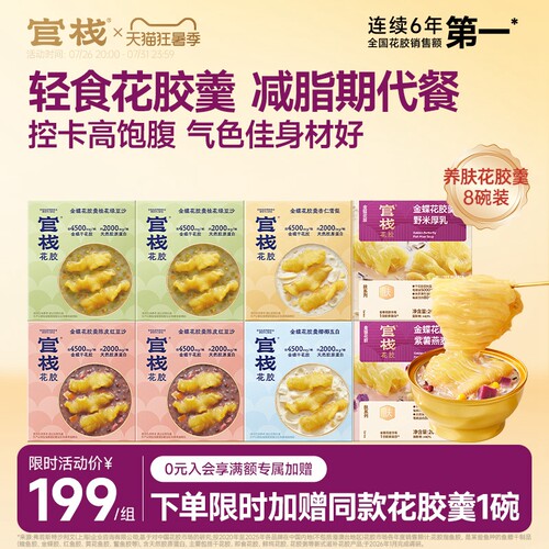 山姆同款丨花胶粥羹滋补轻食营养