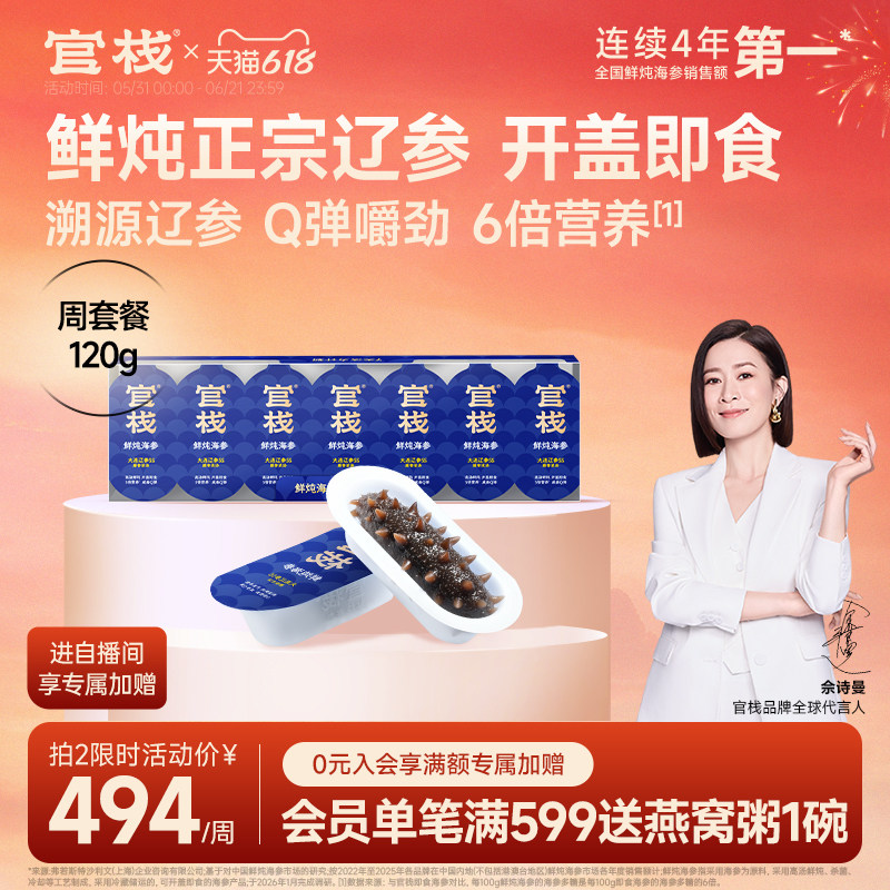 官栈鲜炖海参中检院溯源正宗大连辽参即食滋补品营养长辈送礼120g