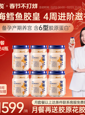 官栈养宫鲜炖花胶深海鳕鱼胶皇孕妇鱼胶胶原蛋白滋补鱼肚90g*6瓶