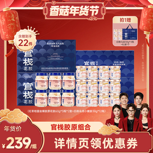 【香菇超级年货节】官栈胶原花胶即食胶原蛋白花胶组合