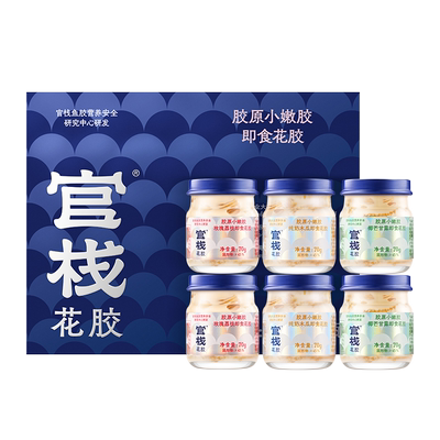 【香菇来了】官栈养肤即食花胶滋补鱼胶胶原蛋白