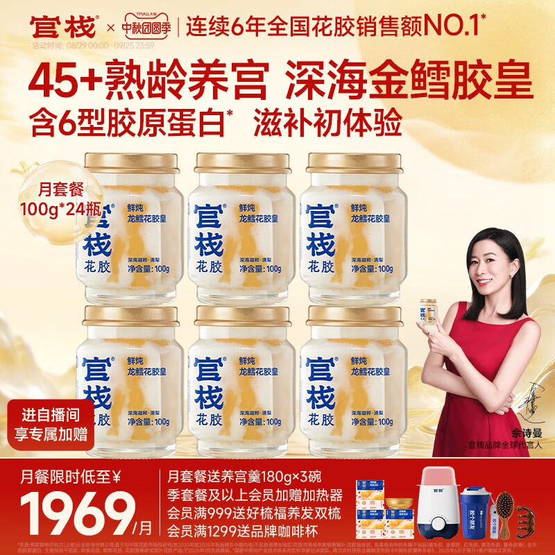 明星同款丨官栈鲜炖养宫花胶图片