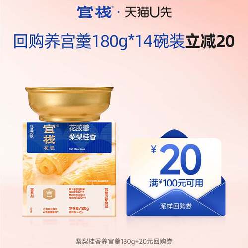 【天猫U先】官栈养宫红鱼花胶羹经期后滋补配方梨梨桂香180g/碗