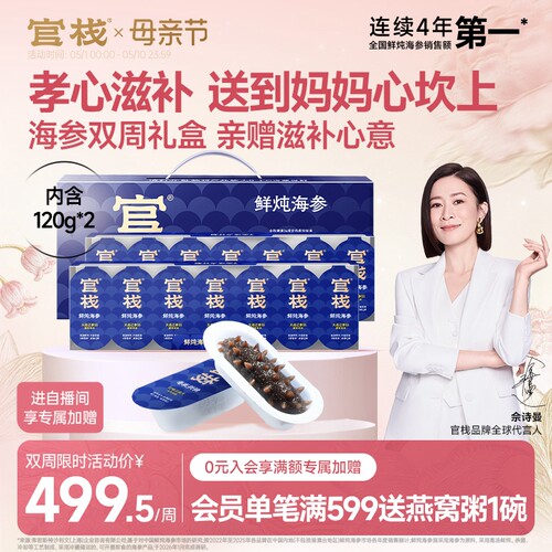官栈鲜炖海参辽参送礼双周礼盒装