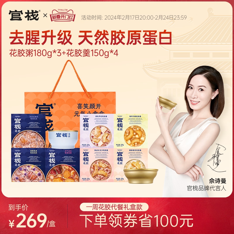 官栈轻食花胶粥营养早餐180g*3+港式花胶羹150g*4礼盒装